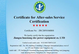 售后5星級(jí)證書(shū)-英文